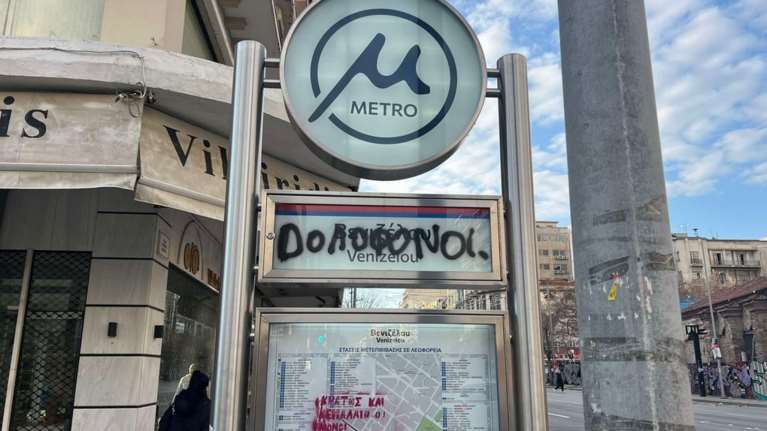 Συγκέντρωση για τα Τέμπη στη Θεσσαλονίκη: Βανδάλισαν το μετρό – Γκράφιτι και μπογιές σε σταθμούς [εικόνες]