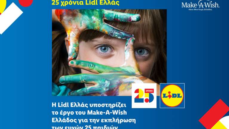 Η Lidl Ελλάς υποστηρίζει το έργο του Make-A-Wish Ελλάδος για την εκπλήρωση των ευχών 25 παιδιών με σοβαρές ασθένειες