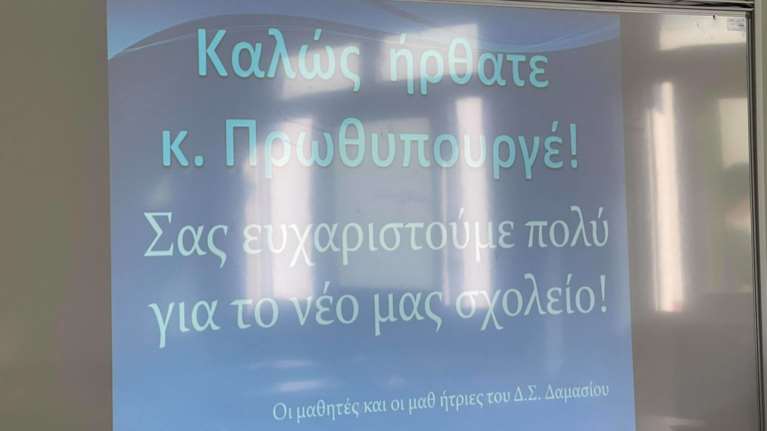 Αυτό είναι το νέο Δημοτικό Σχολείο στο σεισμόπληκτο Δαμάσι Τυρνάβου - Παρουσία Μητσοτάκη ο αγιασμός [εικόνες]