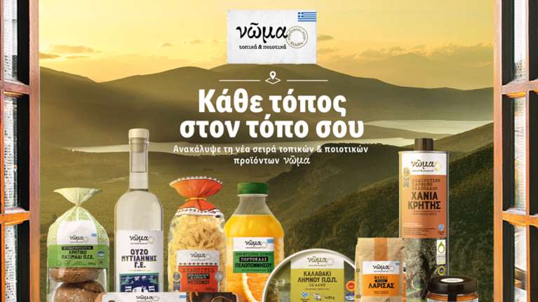Η Lidl Ελλάς φέρνει κάθε τόπο στον τόπο σου με τη νέα σειρά τοπικών και ποιοτικών προϊόντων &quot;Nώμα&quot;