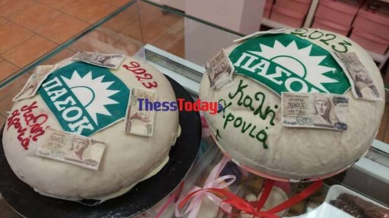 Ανάρπαστες οι βασιλόπιτες ΠΑΣΟΚ: &quot;Αντί για φλουρί, βάλαμε... πεντοχίλιαρο για να είναι πιο παιχνιδιάρικο&quot;