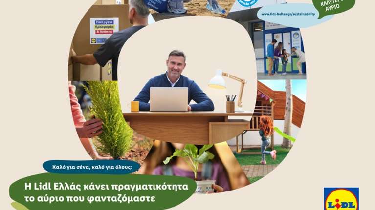 Η Lidl Ελλάς κάνει πραγματικότητα το αύριο που φανταζόμαστε