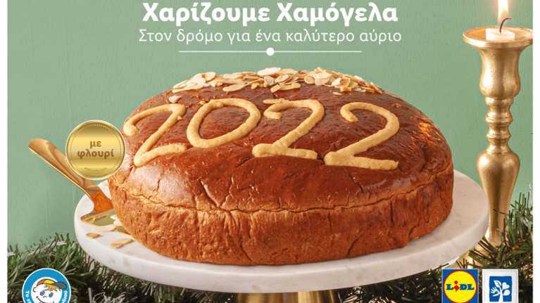 H Lidl Eλλάς και αυτά τα Χριστούγεννα χαρίζει χαμόγελα σε παιδιά που το έχουν ανάγκη