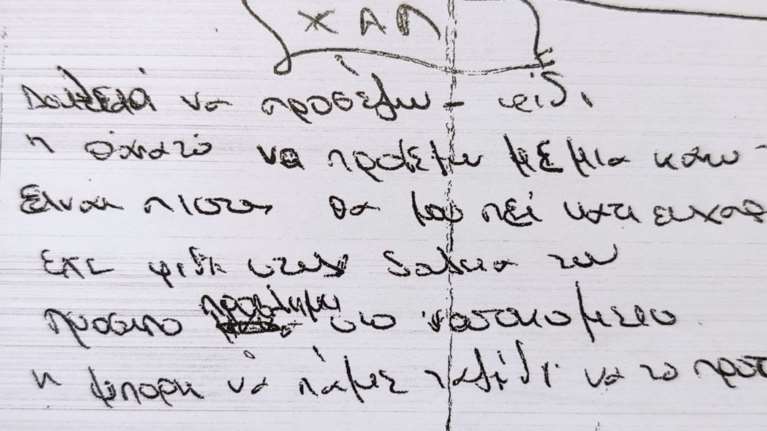 Επίθεση με βιτριόλι: Ολο το παραληρηματικό χειρόγραφο κείμενο της 35χρονης Εφης