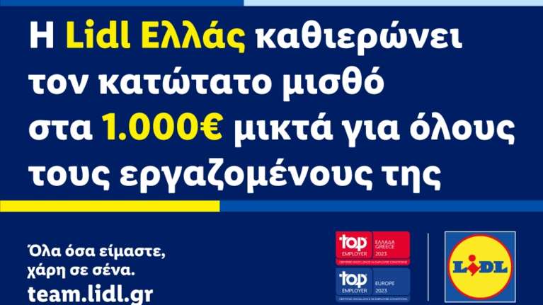 Η Lidl Ελλάς καθιερώνει τον κατώτατο μισθό στα 1.000€ μικτά για όλους τους εργαζομένους της