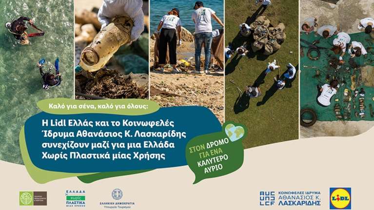 Η Lidl Ελλάς και το Κοινωφελές Ίδρυμα &quot;Αθανάσιος Κ. Λασκαρίδης&quot; συνεχίζουν μαζί για μια Ελλάδα Χωρίς Πλαστικά μίας Χρήσης