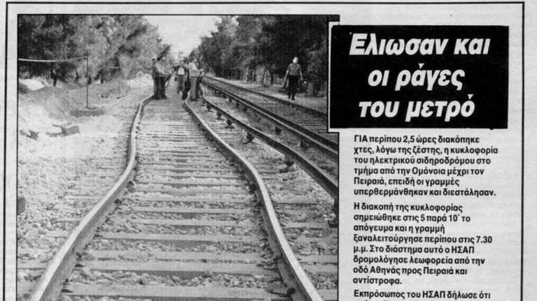 Φονικός καύσωνας του 1987 στην Ελλάδα: Πάνω από 1.300 νεκροί - Τι έγραφαν τα πρωτοσέλιδα της εποχής [εικόνες]