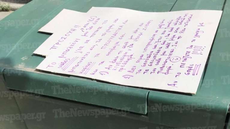 Βόλος: Το επικό σημείωμα εξοργισμένης κατοίκου -  &quot;Το μπαλκόνι μου δεν είναι κάδος για σκουπίδια&quot;