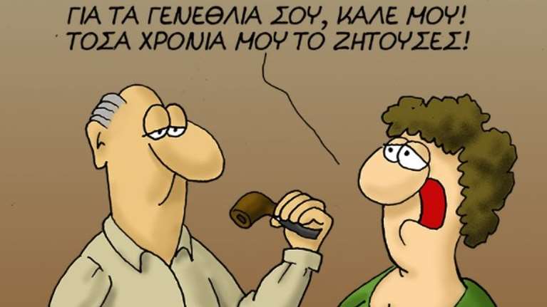 Η... &quot;πιπεράτη&quot; καλημέρα του Αρκά με νέο σκίτσο