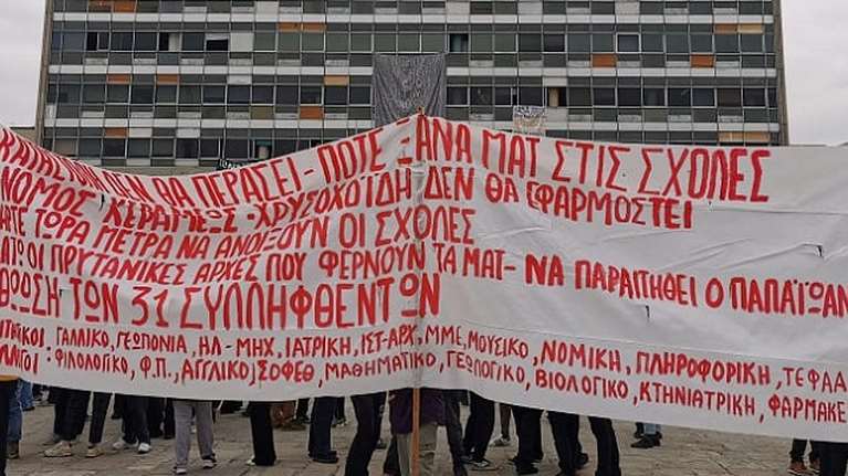 ΑΠΘ: Νέα συγκέντρωση φοιτητών - Ισχυρή παρουσία της αστυνομίας