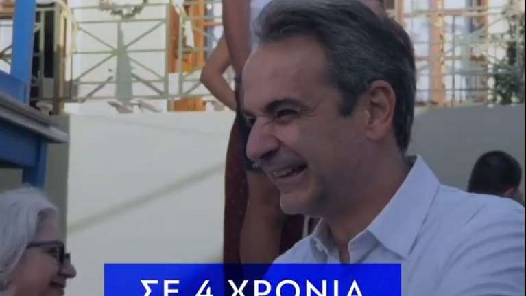 Κυριάκος Μητσοτάκης: &quot;Σύνθημά μας είναι το έργο μας&quot; - Νέο προεκλογικό σποτ