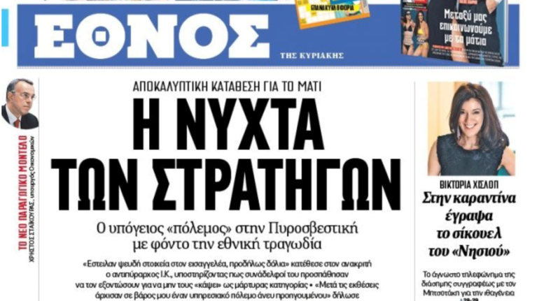 Κλείνει το Έθνος της Κυριακής;- Επίσημες ανακοινώσεις τη Δευτέρα, αγωνία για τους εργαζόμενους