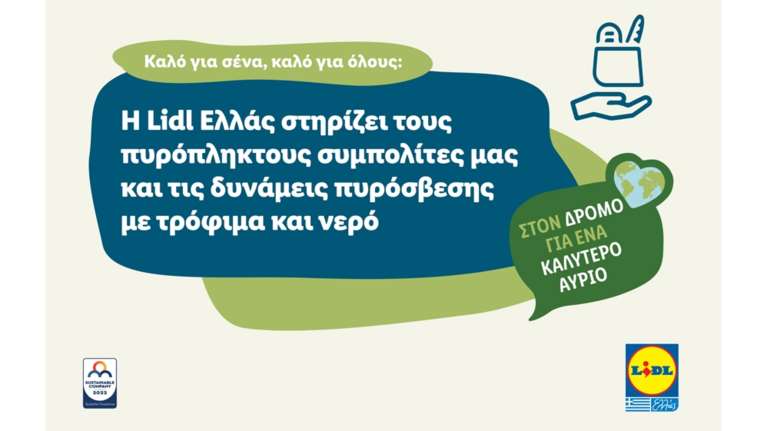 H Lidl Hellas στηρίζει πυρόπληκτους και δυνάμεις πυρόσβεσης με τρόφιμα και νερό