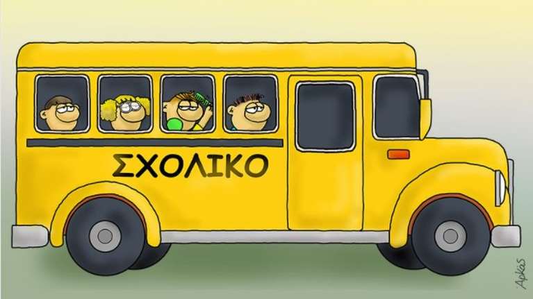 Αρκάς: Ο Θανασάκης στο σχολικό... ετοιμάζεται να δει τη Σίσυ