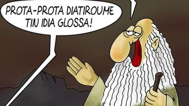 Αρκάς: Η… διαφορετική "kalimera" του προφήτη