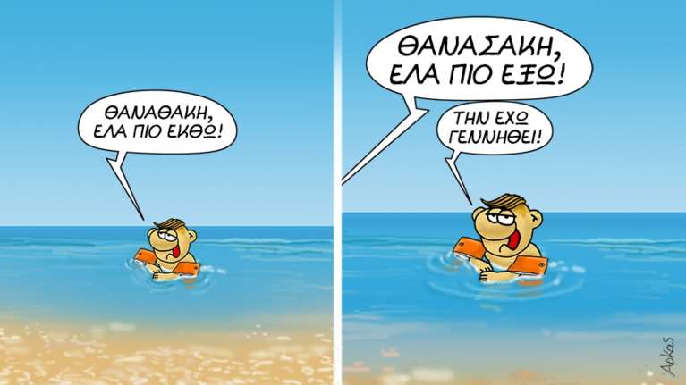Αρκάς: Η καλημέρα με τον Θανασάκη και την... κλασική εντολή της μητέρας στην παραλία