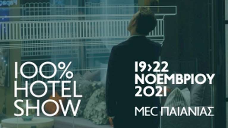 Η Paola Navone και ο Gian Paolo Venier στο 100% Hotel Show | 19-21 Νοεμβρίου 2021
