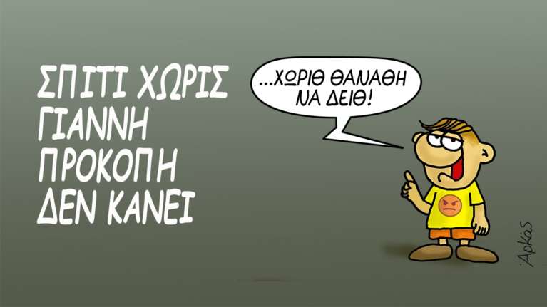 Οι ευχές του Αρκά σε όσους γιορτάζουν σήμερα και η... σπόντα του Θανασάκη