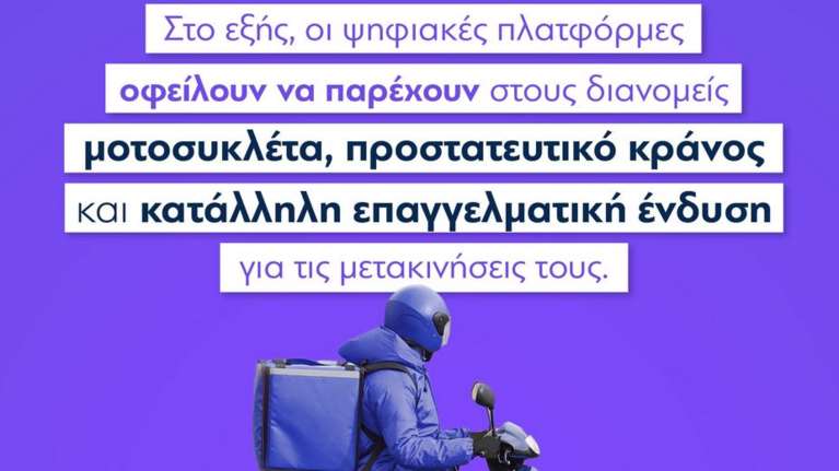 Μητσοτάκης για ντελιβεράδες: Υποχρεωμένες οι πλατφόρμες delivery να παρέχουν μηχανάκια, κράνος και εξοπλισμό