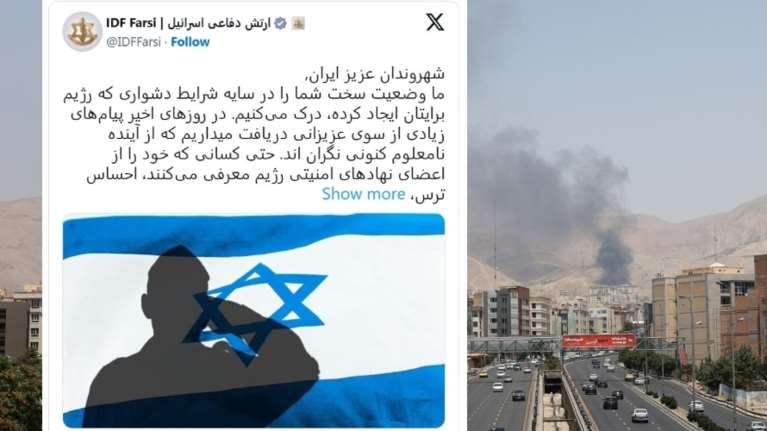 Με μήνυμα γραμμένο στα περσικά ο ισραηλινός στρατός καλεί Ιρανούς να επικοινωνήσουν με τη Μοσάντ
