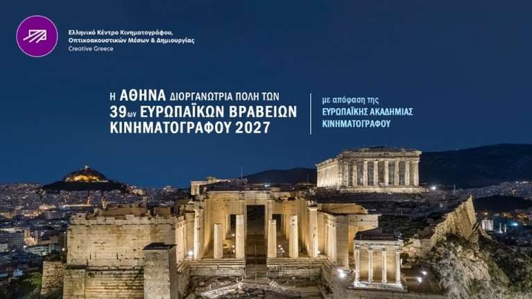 Στην Αθήνα τα Ευρωπαϊκά Βραβεία Κινηματογράφου 2027