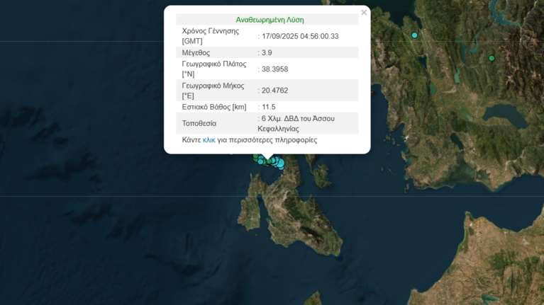 Σεισμός 3,9 Ρίχτερ στην Κεφαλονιά