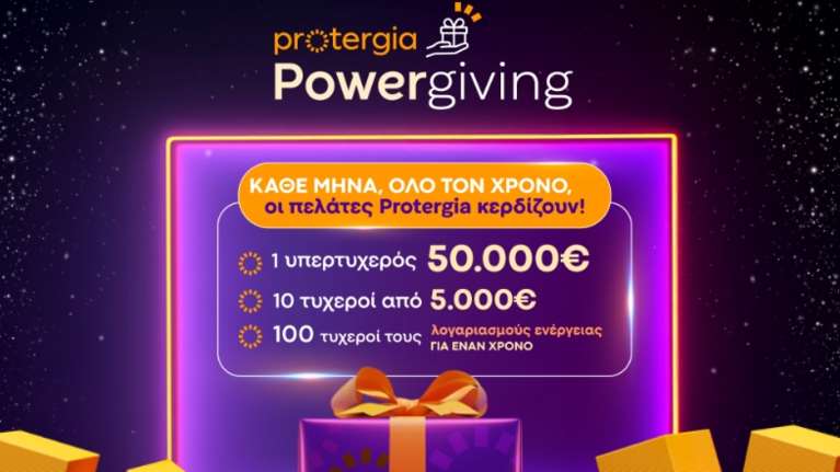 Η Protergia χαρίζει δώρα μεγάλης αξίας όλο το 2025: Σήμερα η πρώτη κλήρωση που θα αναδείξει 111 τυχερούς - 50.000 ευρώ στον πρώτο υπερτυχερό