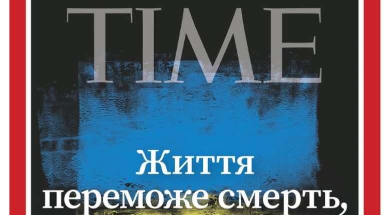 Το εξώφυλλο του ΤΙΜΕ στα χρώματα της Ουκρανίας: "Η ζωή θα νικήσει τον θάνατο και ο κόσμος το σκοτάδι"