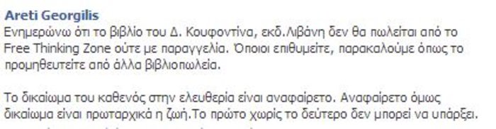 Αρνείται να πουλήσει το βιβλίο Κουφοντίνα