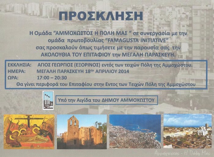 Ο Επιτάφιος επιστρέφει στην Αμμόχωστο