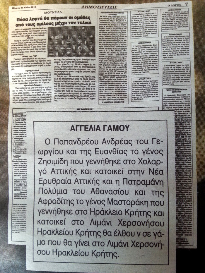Παντρεύεται ο γιος του Γιώργου Παπανδρέου