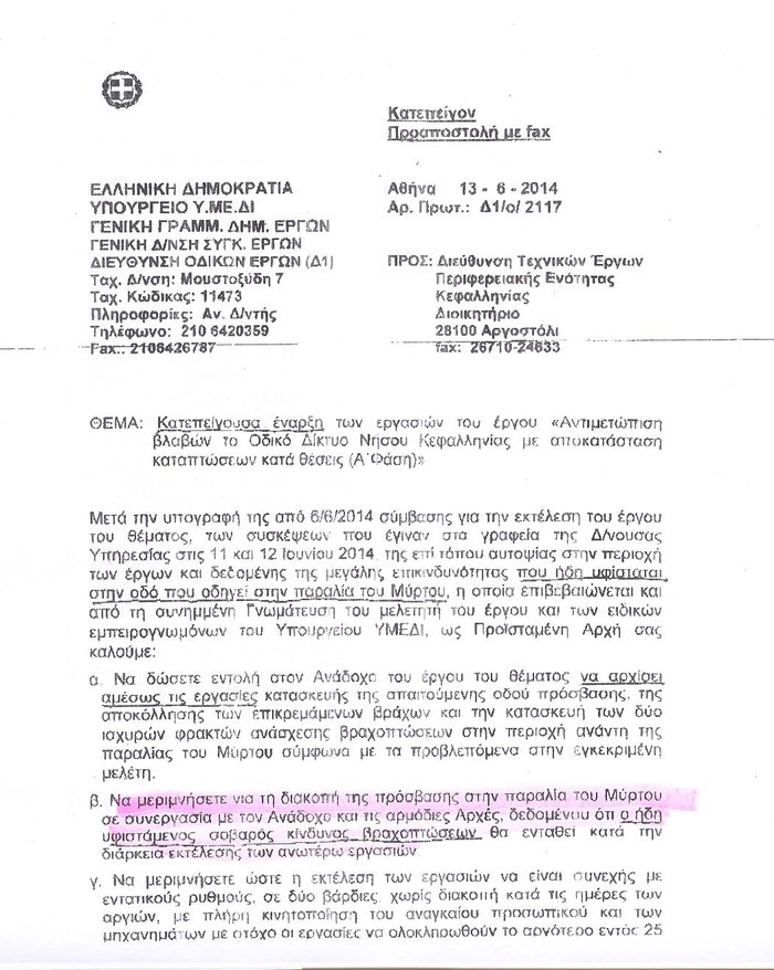 Κλείνουν για 25 ημέρες την παραλία του Μύρτου