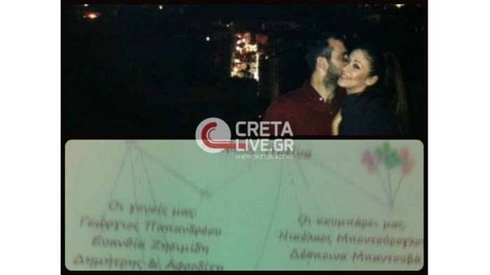 Αναβλήθηκε ο γάμος του Ανδρέα Παπανδρέου στην Κρήτη (ή μήπως όχι;) - εικόνα 2