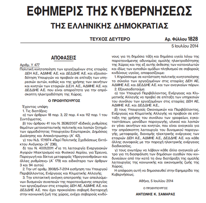 Κορυφώνεται η κόντρα για την πώληση της ΔΕΗ