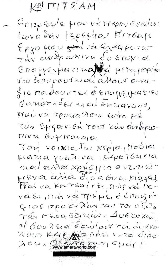 «Στον Δημήτρη με τη φιλία μου. Θόδωρος Αγγελόπουλος. 22 Ιανουαρίου 2012»....