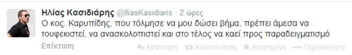 Ο Κασιδιάρης «ξανακαίει» τον Καρυπίδη