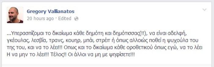 Γρηγόρης Βαλλιανάτος: «Είμαι οροθετικός»