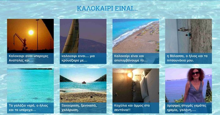 Το καλοκαίρι στην Ελλάδα «δεν τελειώνει ποτέ»