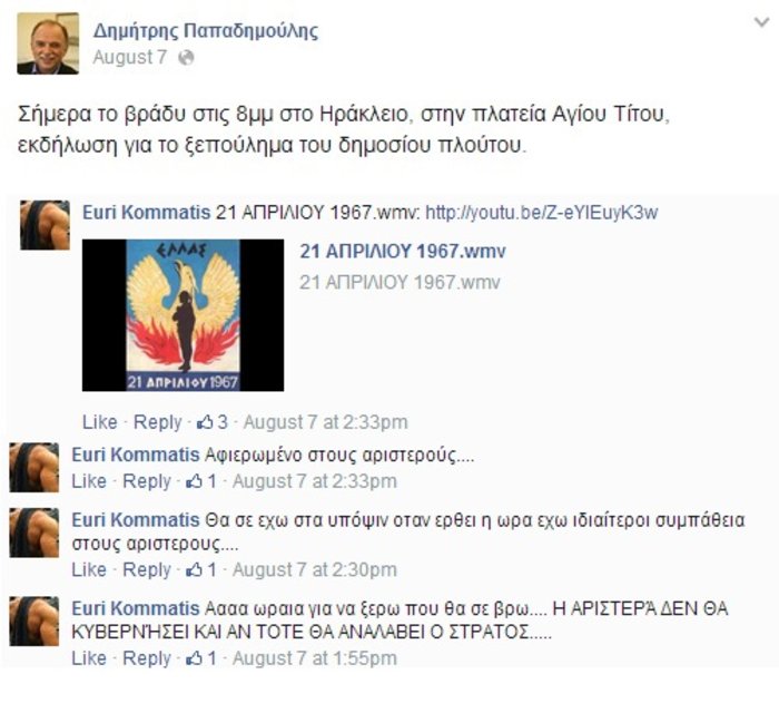 Φονικό στη Μάνη: Ενα από τα θύματα «απειλούσε» στο fb του Παπαδημούλη