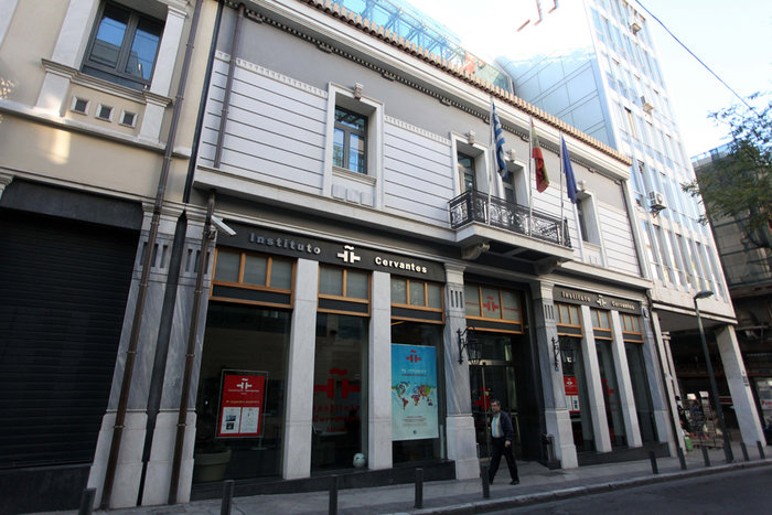 Το Ινστιτούτο Θερβάντες στη Μητροπόλεως