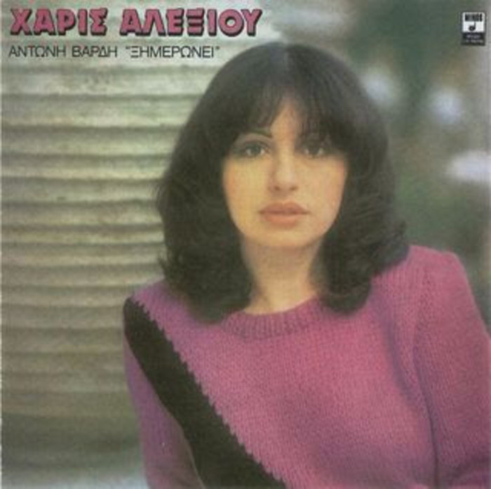 Το εξώφυλλο του δίσκου «Ξημερώνει»,σε μουσική Αντώνη Βαρδή, στίχους δικούς του και του Σαράντη Αλιβιζάτου. Σε αυτή τη δισκογραφική δουλειά συμπεριλαμβανόταν το τραγούδι «Φεύγω»