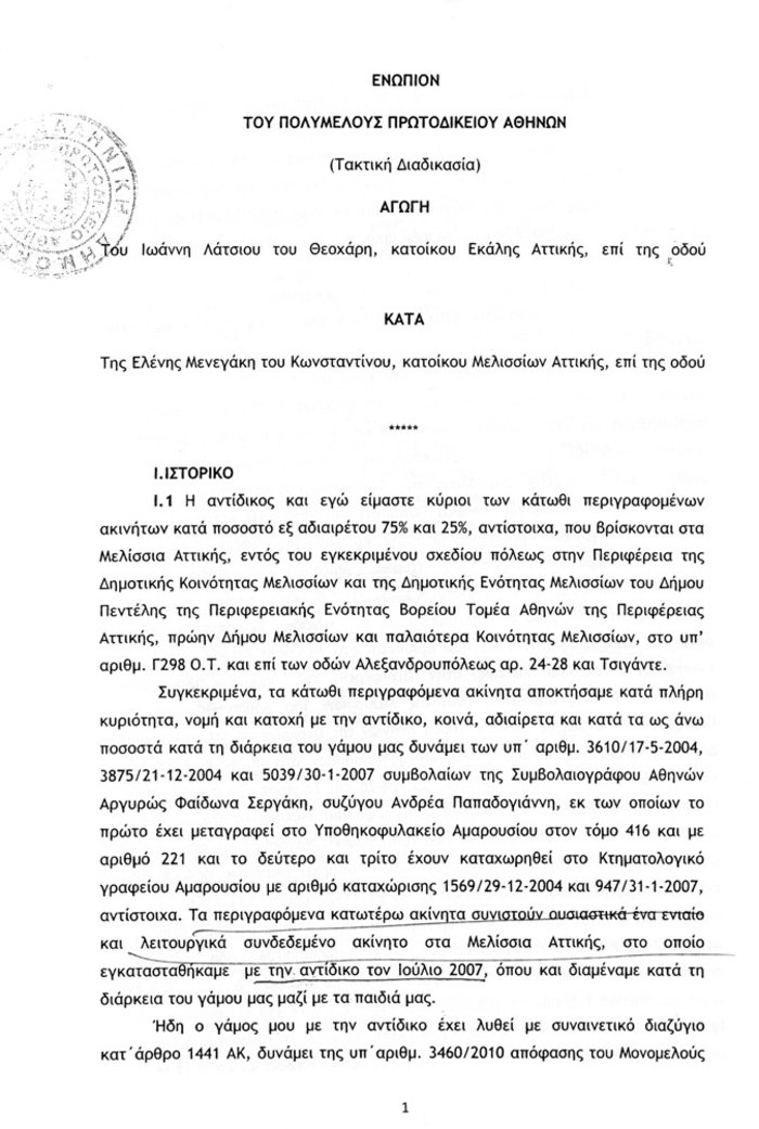 Μενεγάκη: «Δεν θα βγάλεις τα παιδιά από το σπίτι»