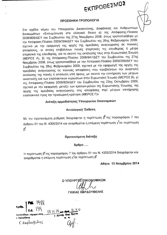 Με παραίτηση απείλησε η Σαββαΐδου για το φιάσκο του ΕΝΦΙΑ