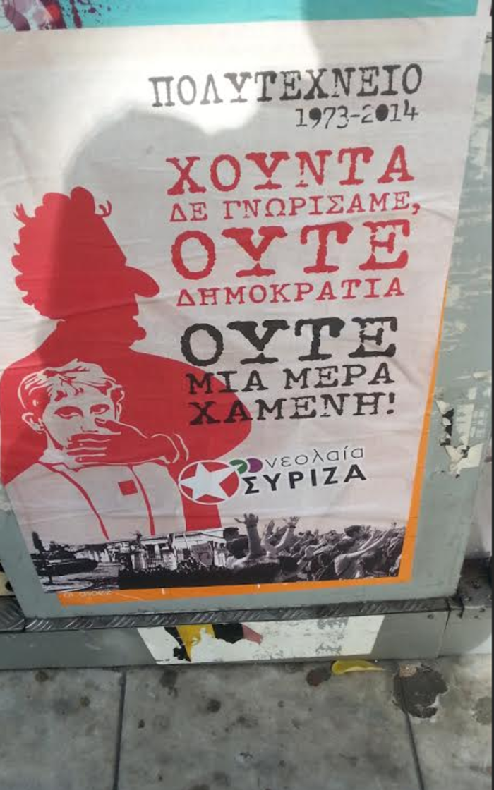 Νεολαία ΣΥΡΙΖΑ: «Χούντα δε γνωρίσαμε, ούτε Δημοκρατία»