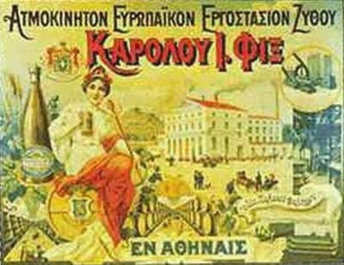 Μπύρα Φιξ: ένα όνομα, μια ιστορία 150 χρόνων - εικόνα 2