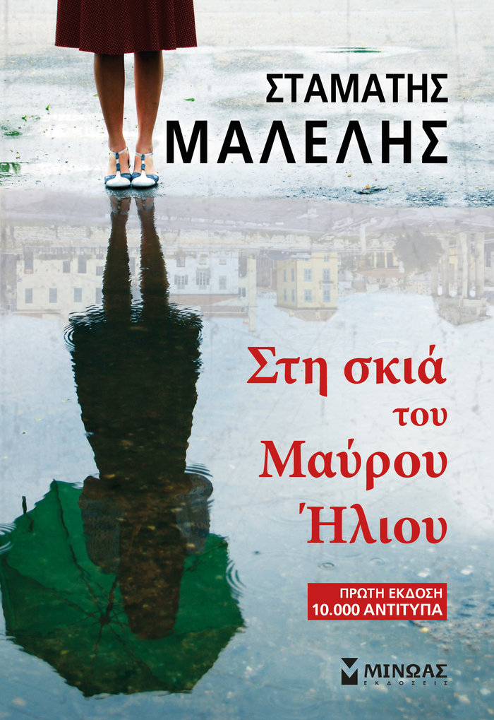 Ο Σταμάτης Μαλέλης και η γυναίκα που του άλλαξε τη ζωή