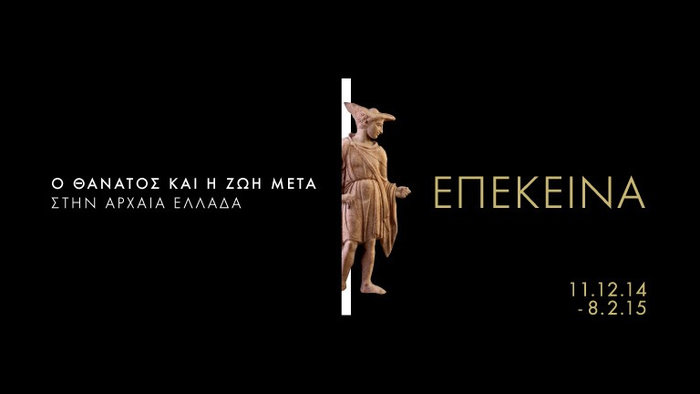 «Επέκεινα»: Όλα όσα φοβόμαστε, πιστεύουμε, ελπίζουμε - εικόνα 2
