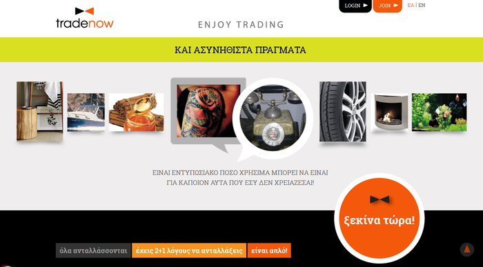 Τradenow: Κάποιος θέλει αυτό που έχεις & έχει αυτό που θέλεις