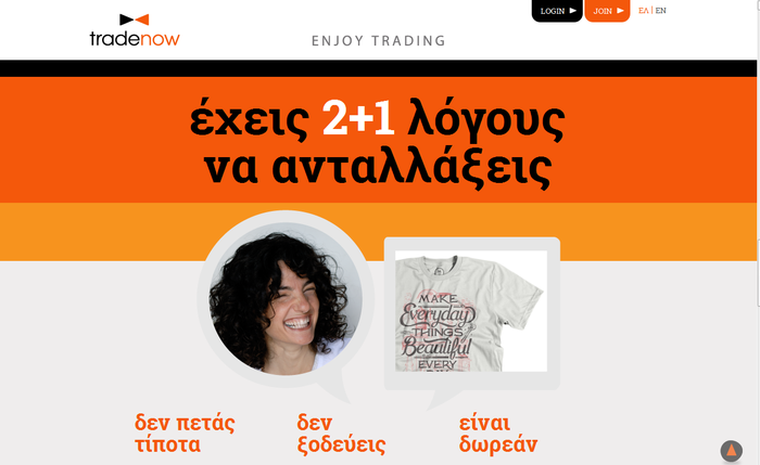 Τradenow: Κάποιος θέλει αυτό που έχεις & έχει αυτό που θέλεις - εικόνα 4