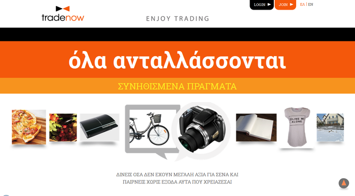 Τradenow: Κάποιος θέλει αυτό που έχεις & έχει αυτό που θέλεις - εικόνα 3